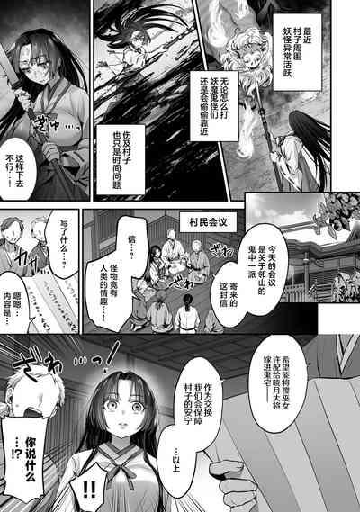 saikyo miko ha tenteki < oni > ni metorareru | 最强巫女嫁给了天敌＜鬼＞ 7