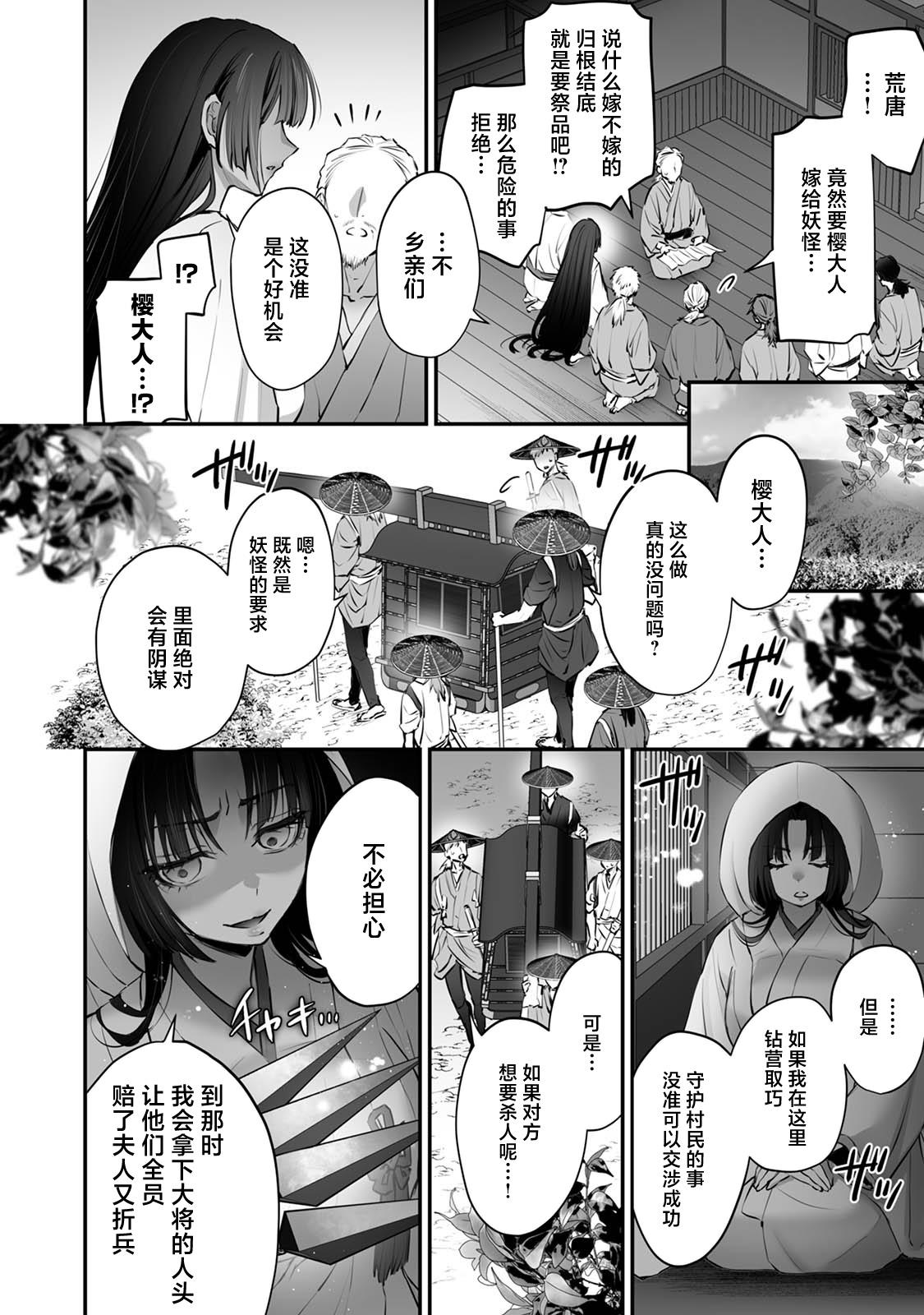 saikyo miko ha tenteki < oni > ni metorareru | 最强巫女嫁给了天敌＜鬼＞ - Page 8