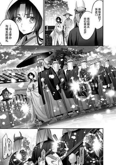 saikyo miko ha tenteki < oni > ni metorareru | 最强巫女嫁给了天敌＜鬼＞ 9
