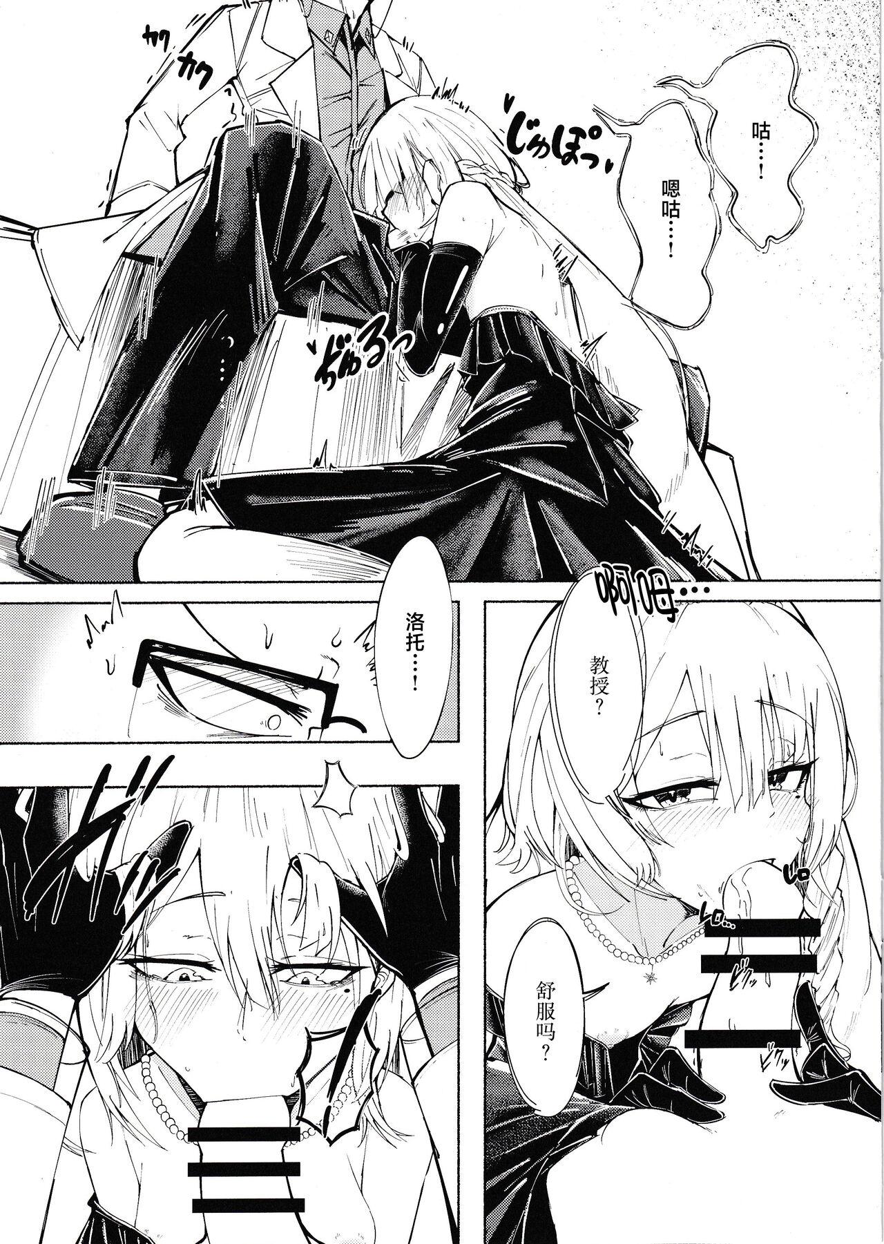 Yoru no Tobari ga Akeru made | 夜幕在天明之前 - Page 10