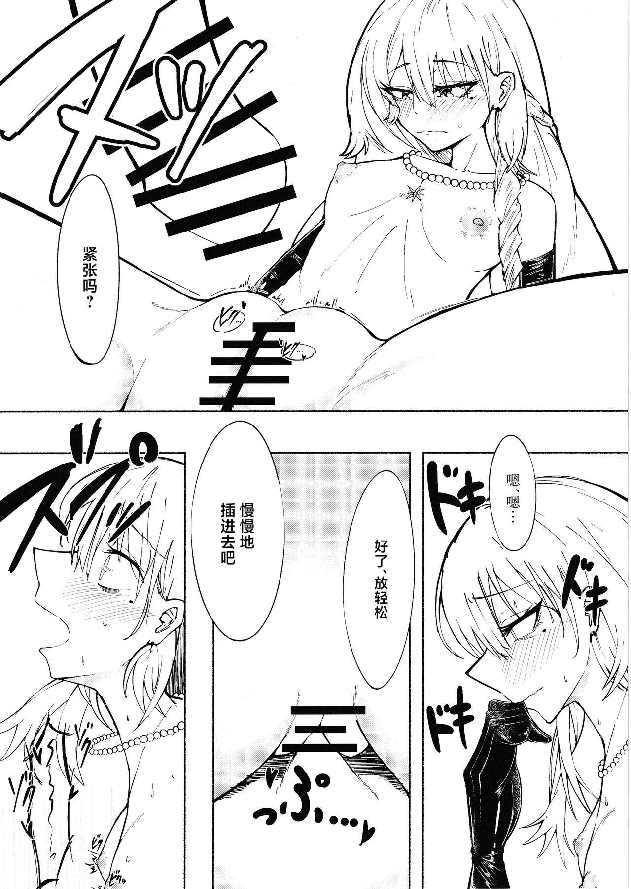 Yoru no Tobari ga Akeru made | 夜幕在天明之前 - Page 13