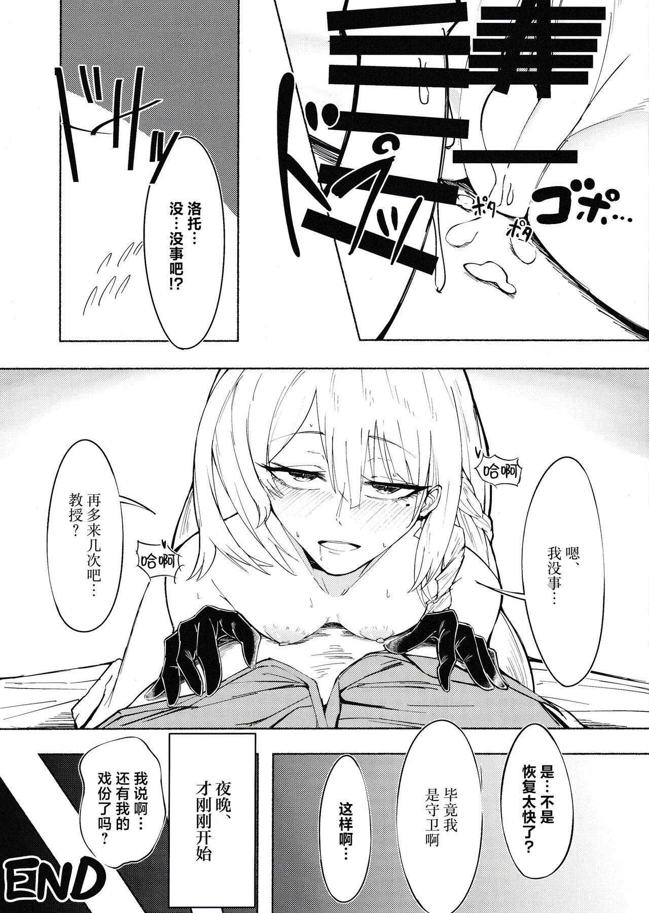 Yoru no Tobari ga Akeru made | 夜幕在天明之前 - Page 16