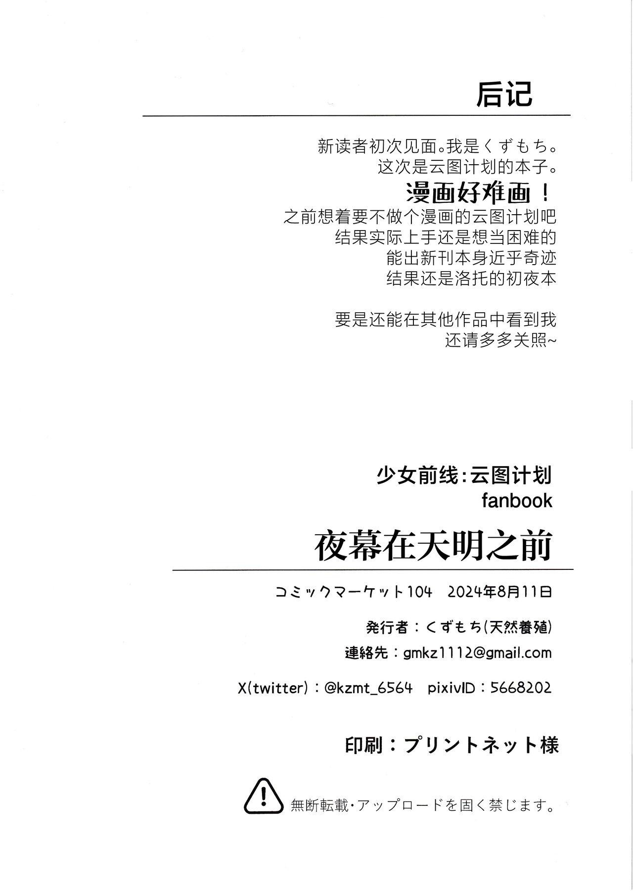Yoru no Tobari ga Akeru made | 夜幕在天明之前 - Page 17