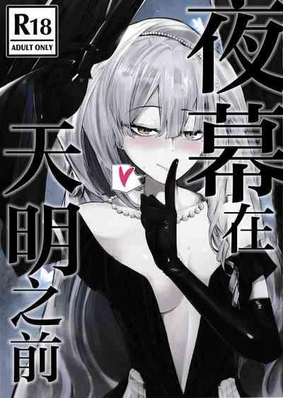 Yoru no Tobari ga Akeru made | 夜幕在天明之前 1