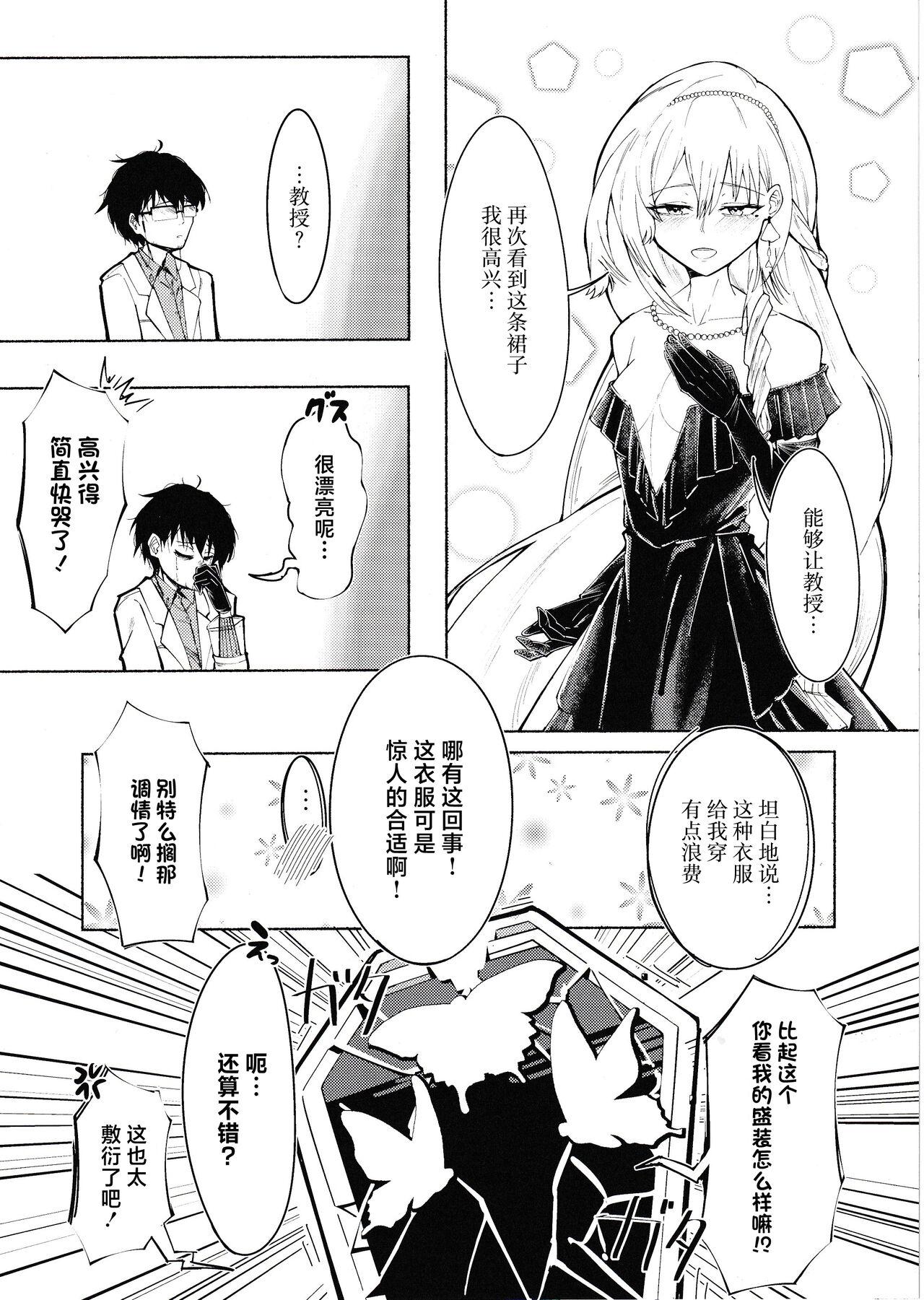 Yoru no Tobari ga Akeru made | 夜幕在天明之前 - Page 5