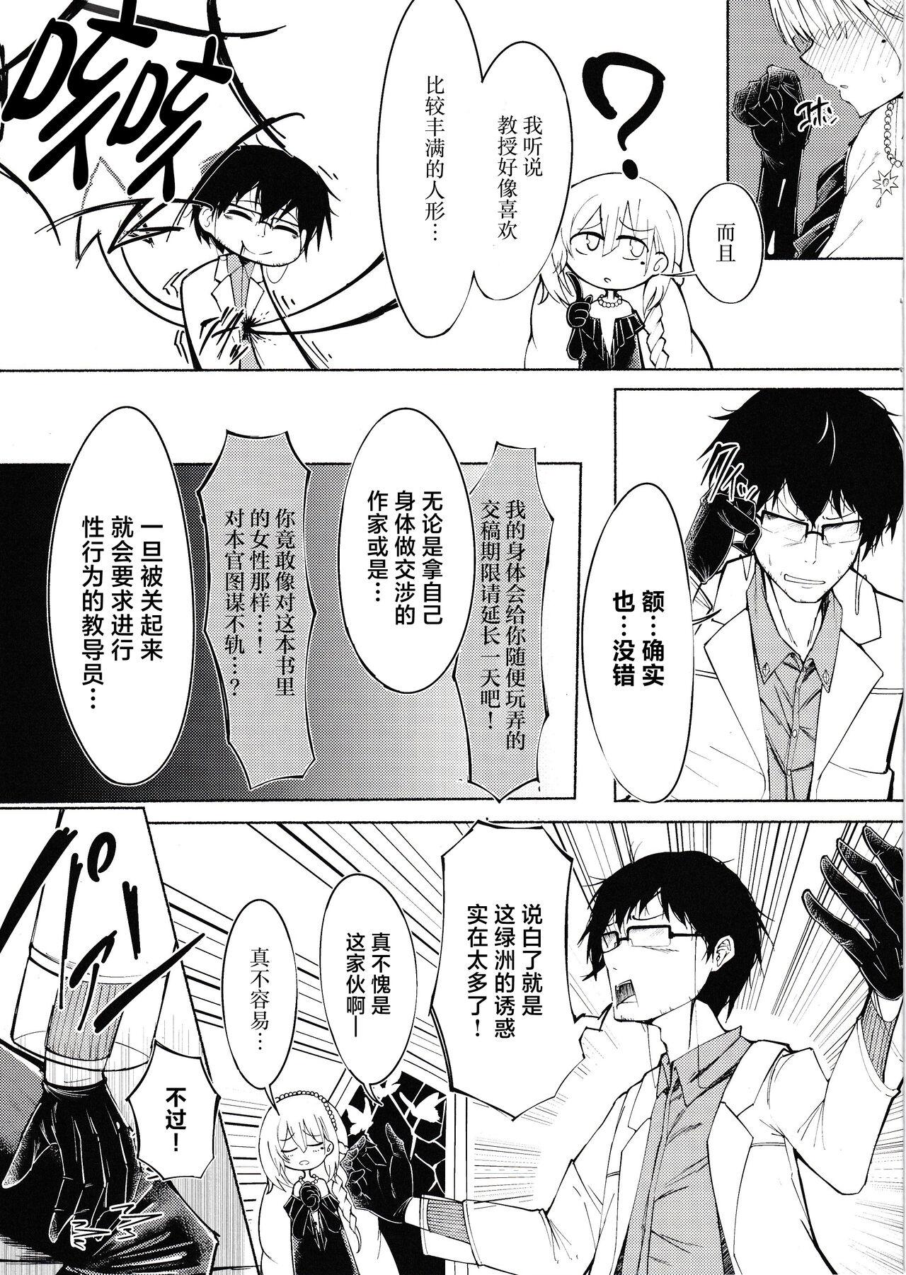 Yoru no Tobari ga Akeru made | 夜幕在天明之前 - Page 6