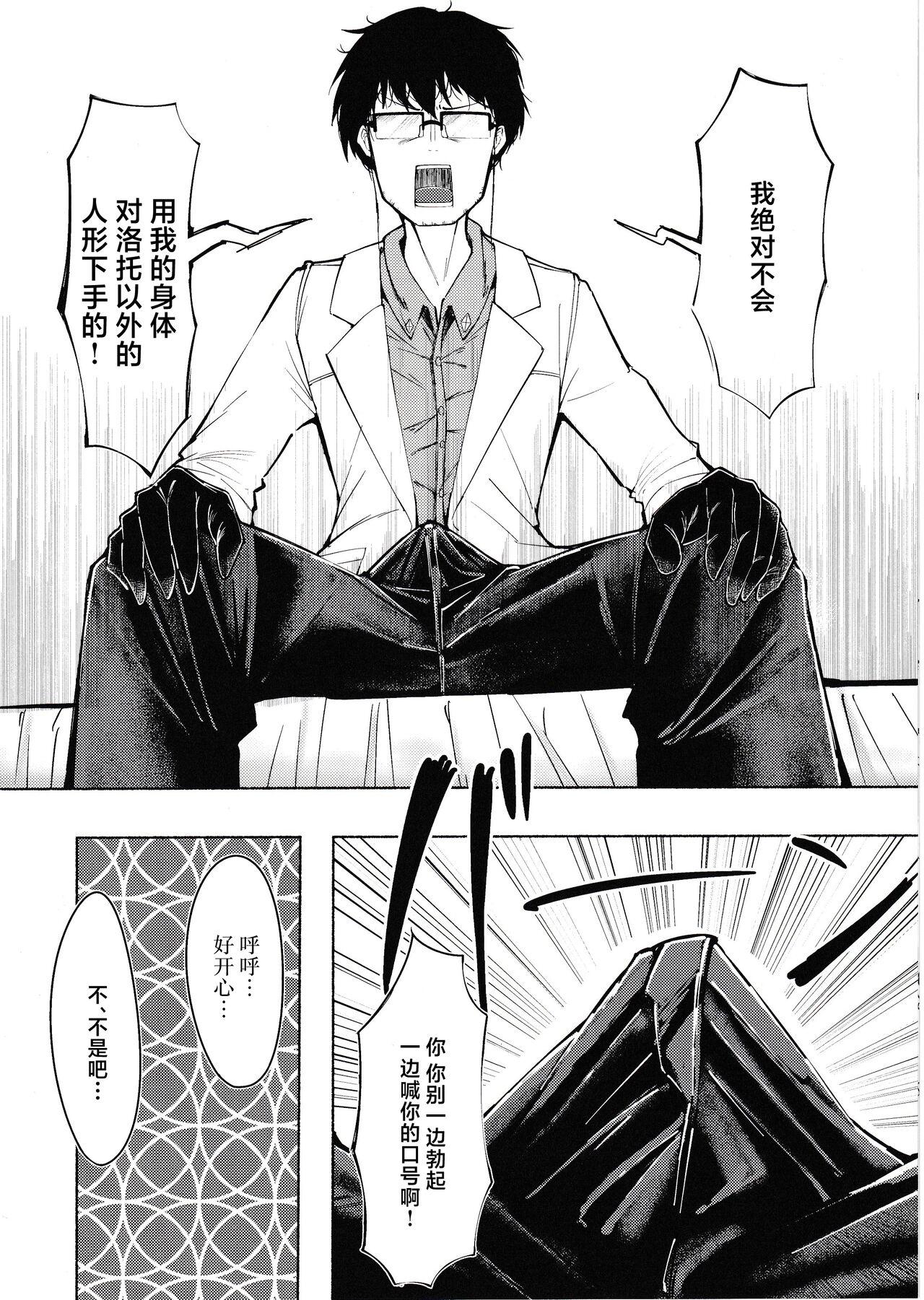 Yoru no Tobari ga Akeru made | 夜幕在天明之前 - Page 7