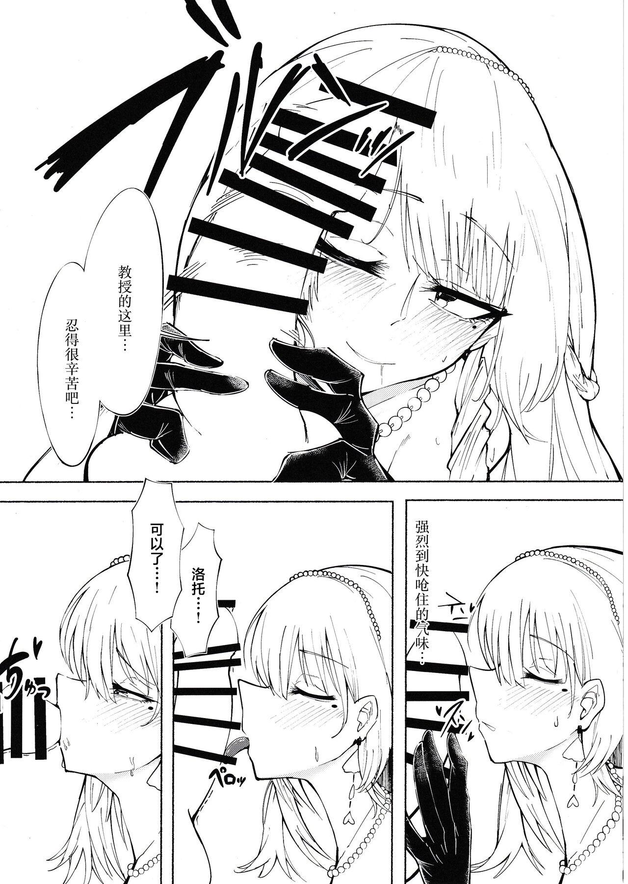 Yoru no Tobari ga Akeru made | 夜幕在天明之前 - Page 9
