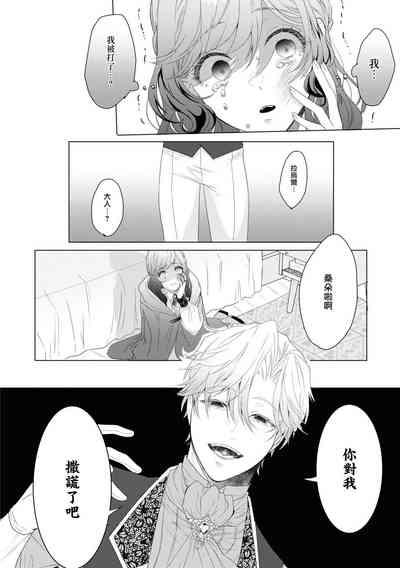 ikareta oji kara “ai shite iru” to iwa renakereba gemuobadesu | 如果癫狂王子不说出『 我爱你』游戏就结束了 10