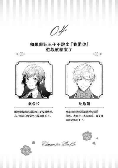 ikareta oji kara “ai shite iru” to iwa renakereba gemuobadesu | 如果癫狂王子不说出『 我爱你』游戏就结束了 2
