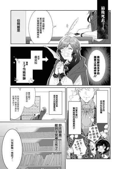 ikareta oji kara “ai shite iru” to iwa renakereba gemuobadesu | 如果癫狂王子不说出『 我爱你』游戏就结束了 4