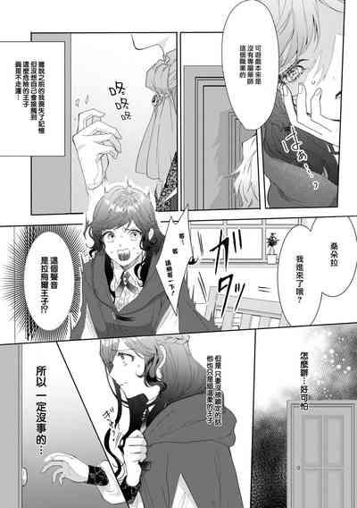 ikareta oji kara “ai shite iru” to iwa renakereba gemuobadesu | 如果癫狂王子不说出『 我爱你』游戏就结束了 5