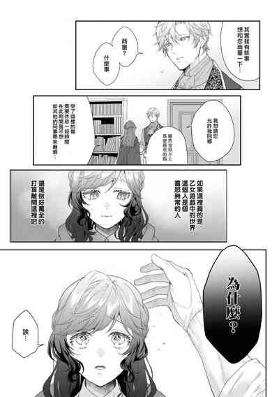 ikareta oji kara “ai shite iru” to iwa renakereba gemuobadesu | 如果癫狂王子不说出『 我爱你』游戏就结束了 7