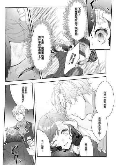 ikareta oji kara “ai shite iru” to iwa renakereba gemuobadesu | 如果癫狂王子不说出『 我爱你』游戏就结束了 8