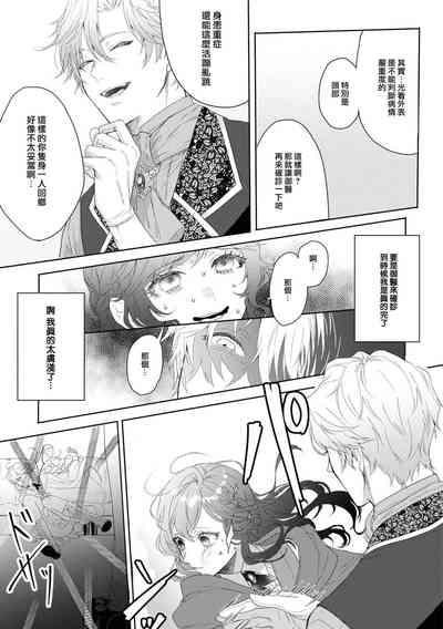 ikareta oji kara “ai shite iru” to iwa renakereba gemuobadesu | 如果癫狂王子不说出『 我爱你』游戏就结束了 9