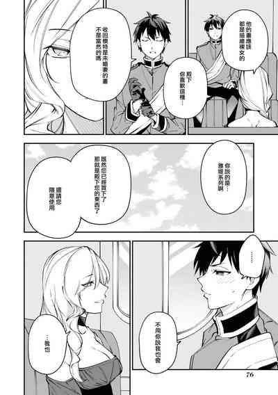 akujo no kenshin ̄ fianse no toshishita oji ga hiroin to musuba reru yo, seishinseii funto shimasu! ̄| 恶女的献身 年下王子未婚夫为了和女主角结合，诚心诚意的奋斗！ 10