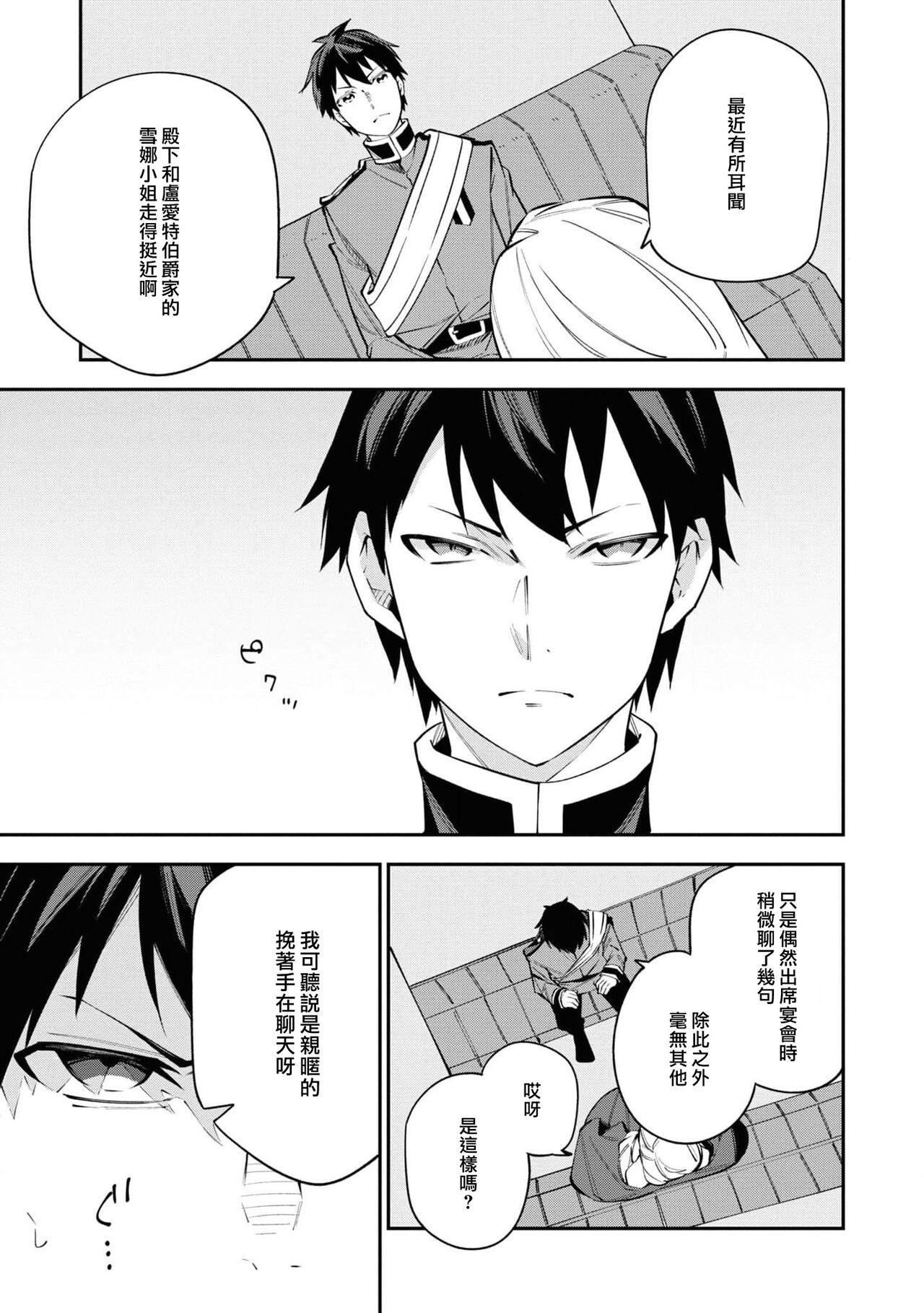 akujo no kenshin ̄ fianse no toshishita oji ga hiroin to musuba reru yo, seishinseii funto shimasu! ̄| 恶女的献身 年下王子未婚夫为了和女主角结合，诚心诚意的奋斗！ - Page 11
