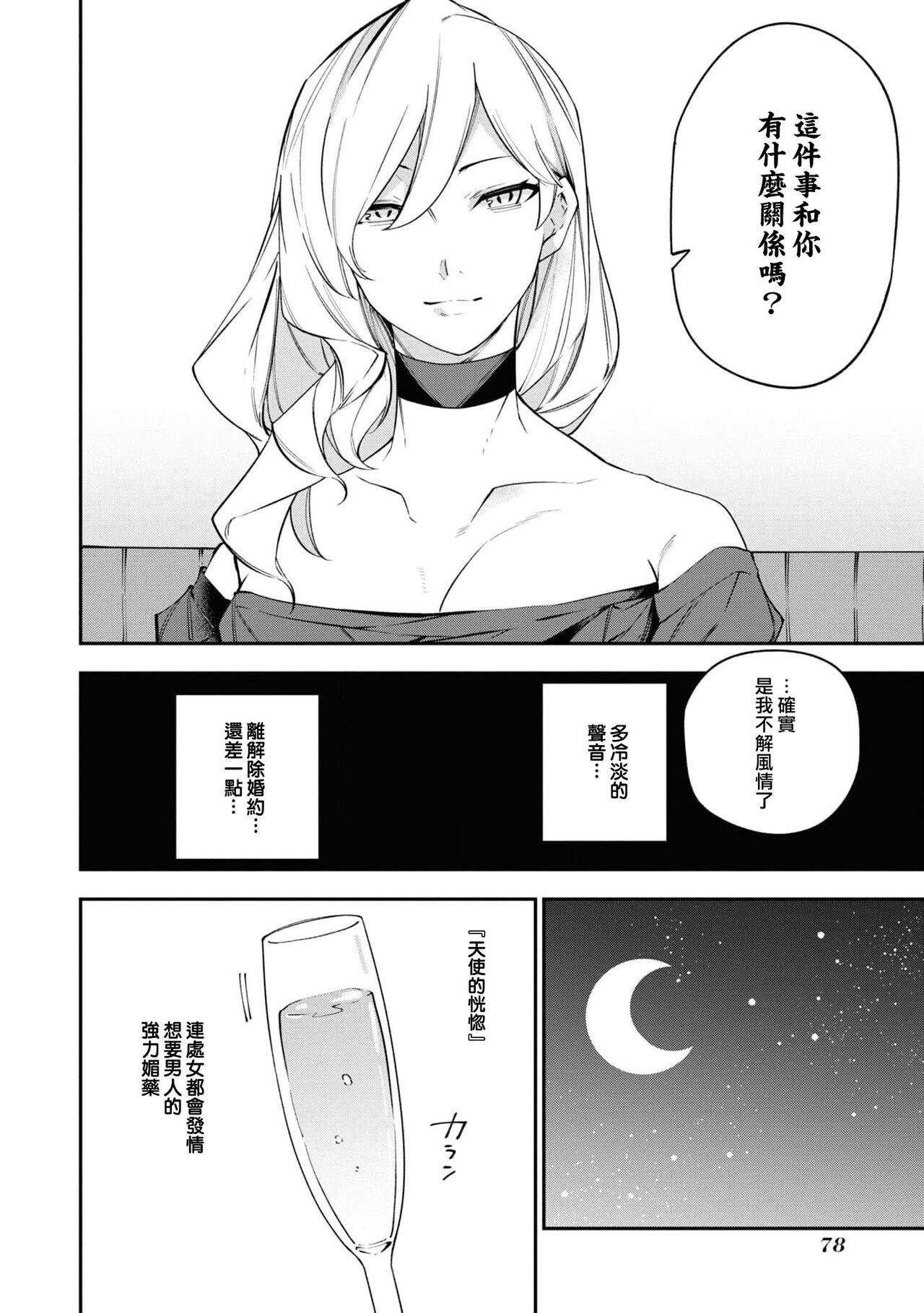 akujo no kenshin ̄ fianse no toshishita oji ga hiroin to musuba reru yo, seishinseii funto shimasu! ̄| 恶女的献身 年下王子未婚夫为了和女主角结合，诚心诚意的奋斗！ - Page 12