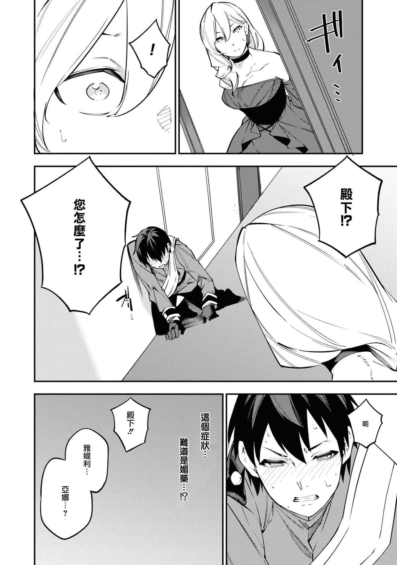 akujo no kenshin ̄ fianse no toshishita oji ga hiroin to musuba reru yo, seishinseii funto shimasu! ̄| 恶女的献身 年下王子未婚夫为了和女主角结合，诚心诚意的奋斗！ - Page 14