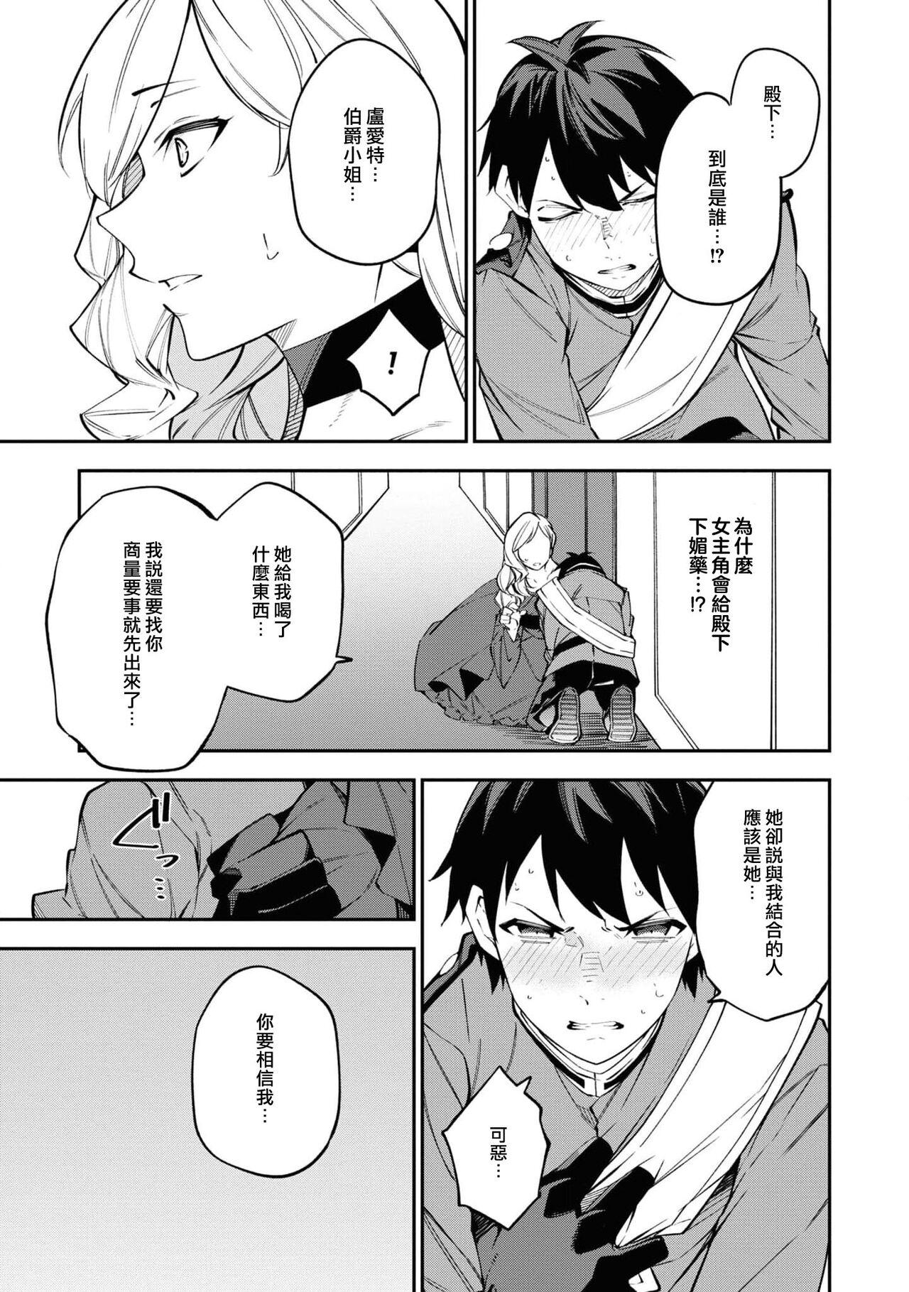 akujo no kenshin ̄ fianse no toshishita oji ga hiroin to musuba reru yo, seishinseii funto shimasu! ̄| 恶女的献身 年下王子未婚夫为了和女主角结合，诚心诚意的奋斗！ - Page 15