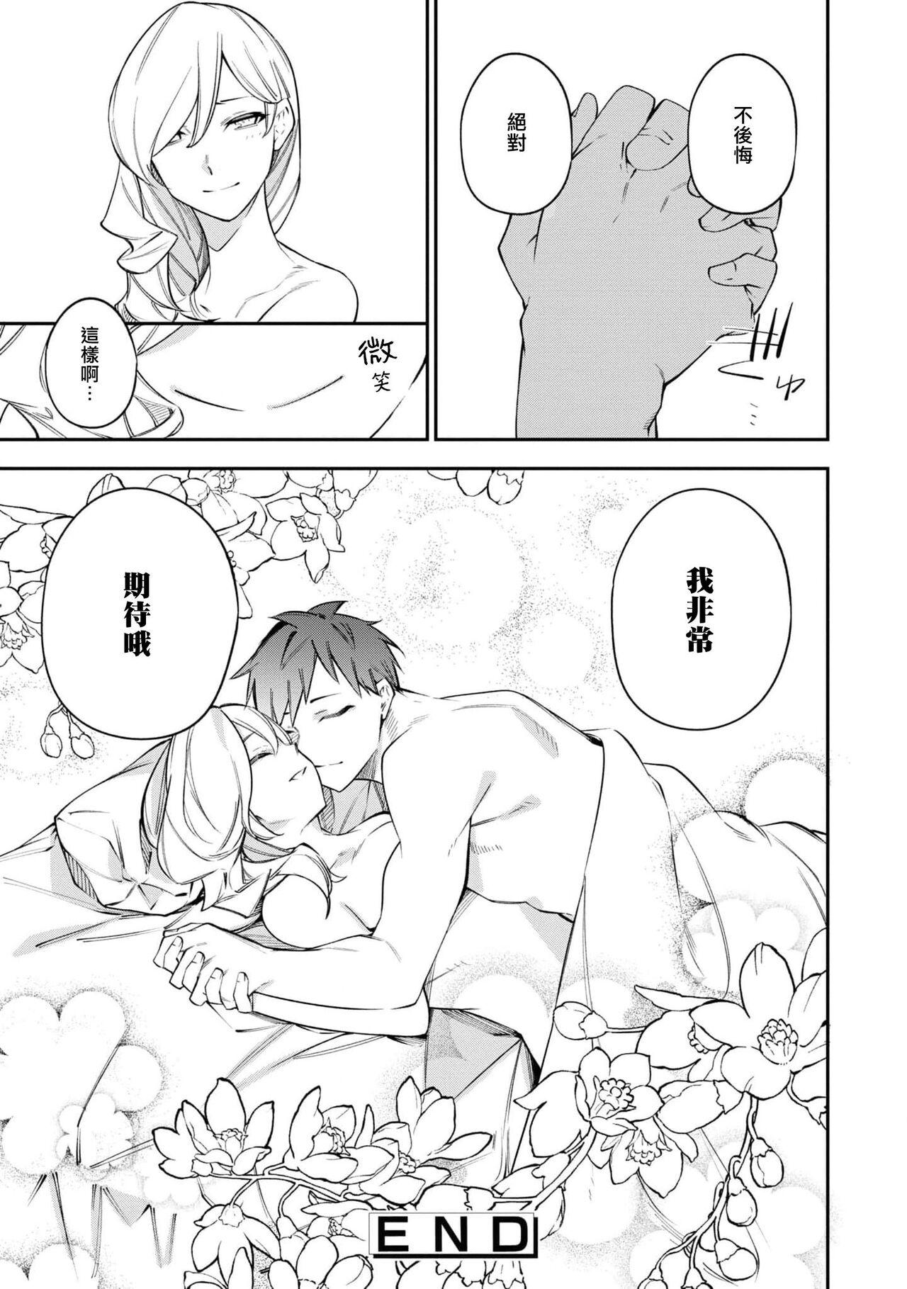 akujo no kenshin ̄ fianse no toshishita oji ga hiroin to musuba reru yo, seishinseii funto shimasu! ̄| 恶女的献身 年下王子未婚夫为了和女主角结合，诚心诚意的奋斗！ - Page 29