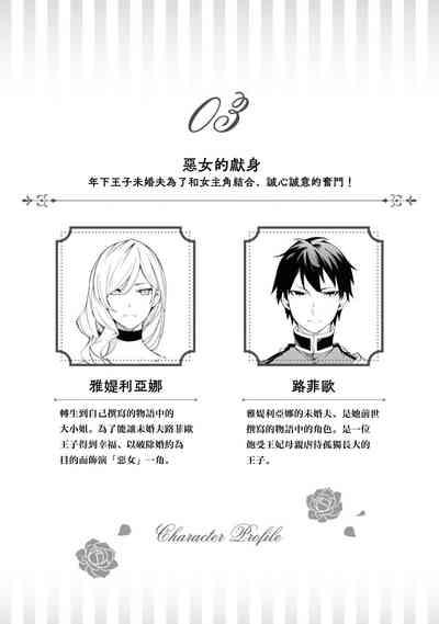 akujo no kenshin ̄ fianse no toshishita oji ga hiroin to musuba reru yo, seishinseii funto shimasu! ̄| 恶女的献身 年下王子未婚夫为了和女主角结合，诚心诚意的奋斗！ 2