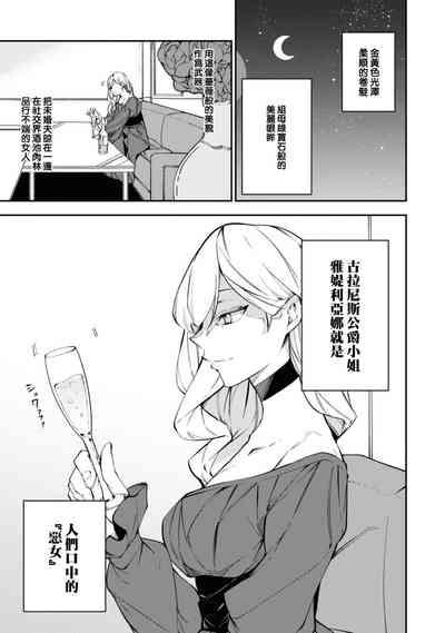 akujo no kenshin ̄ fianse no toshishita oji ga hiroin to musuba reru yo, seishinseii funto shimasu! ̄| 恶女的献身 年下王子未婚夫为了和女主角结合，诚心诚意的奋斗！ 3