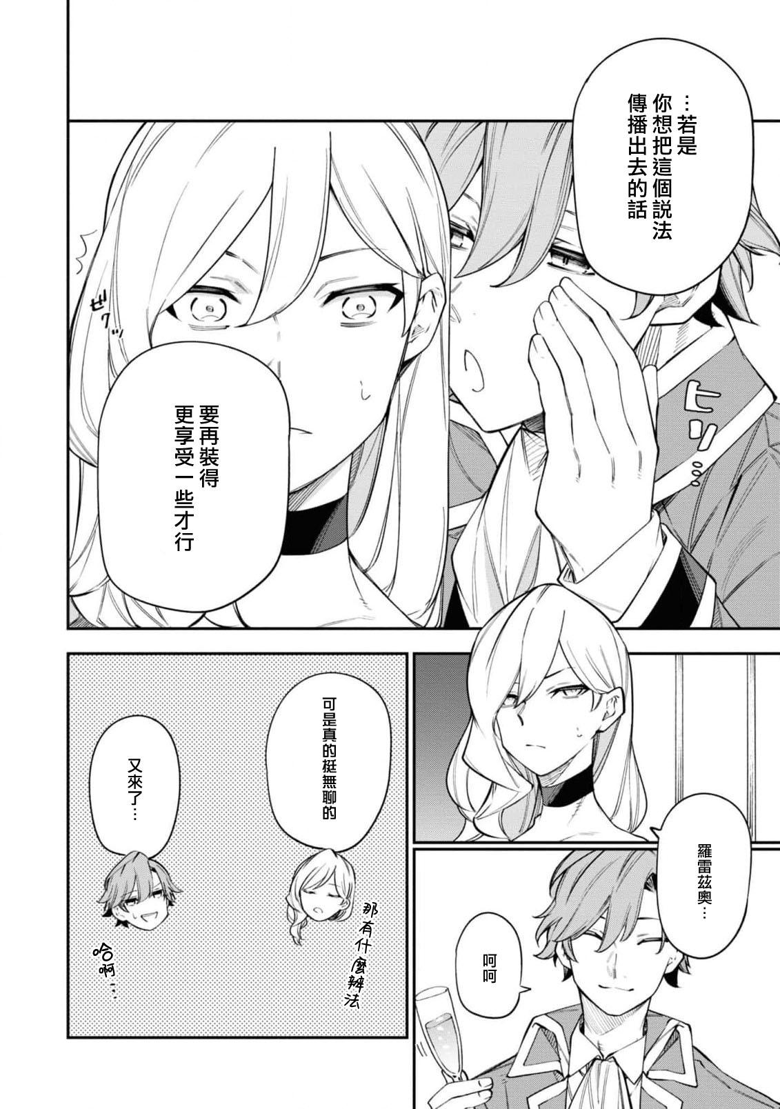 akujo no kenshin ̄ fianse no toshishita oji ga hiroin to musuba reru yo, seishinseii funto shimasu! ̄| 恶女的献身 年下王子未婚夫为了和女主角结合，诚心诚意的奋斗！ - Page 4