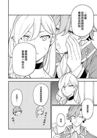 akujo no kenshin ̄ fianse no toshishita oji ga hiroin to musuba reru yo, seishinseii funto shimasu! ̄| 恶女的献身 年下王子未婚夫为了和女主角结合，诚心诚意的奋斗！ 4