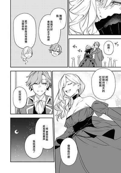 akujo no kenshin ̄ fianse no toshishita oji ga hiroin to musuba reru yo, seishinseii funto shimasu! ̄| 恶女的献身 年下王子未婚夫为了和女主角结合，诚心诚意的奋斗！ 6
