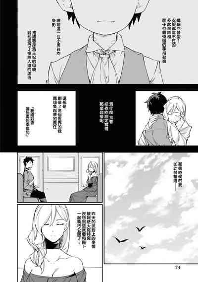 akujo no kenshin ̄ fianse no toshishita oji ga hiroin to musuba reru yo, seishinseii funto shimasu! ̄| 恶女的献身 年下王子未婚夫为了和女主角结合，诚心诚意的奋斗！ 8