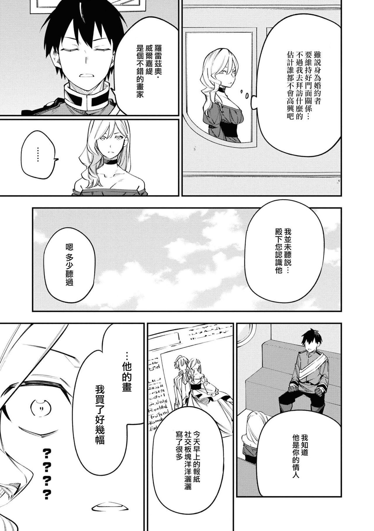 akujo no kenshin ̄ fianse no toshishita oji ga hiroin to musuba reru yo, seishinseii funto shimasu! ̄| 恶女的献身 年下王子未婚夫为了和女主角结合，诚心诚意的奋斗！ - Page 9