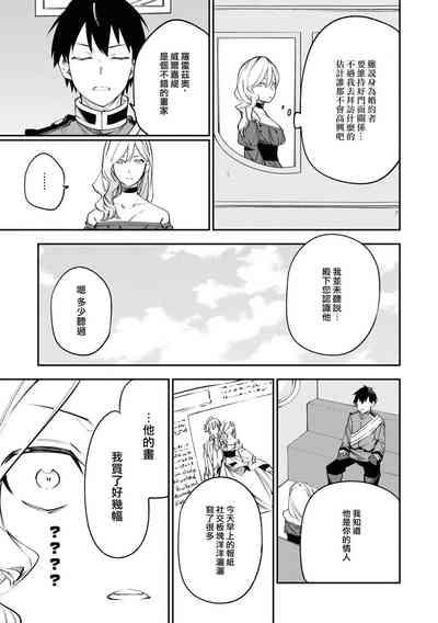 akujo no kenshin ̄ fianse no toshishita oji ga hiroin to musuba reru yo, seishinseii funto shimasu! ̄| 恶女的献身 年下王子未婚夫为了和女主角结合，诚心诚意的奋斗！ 9