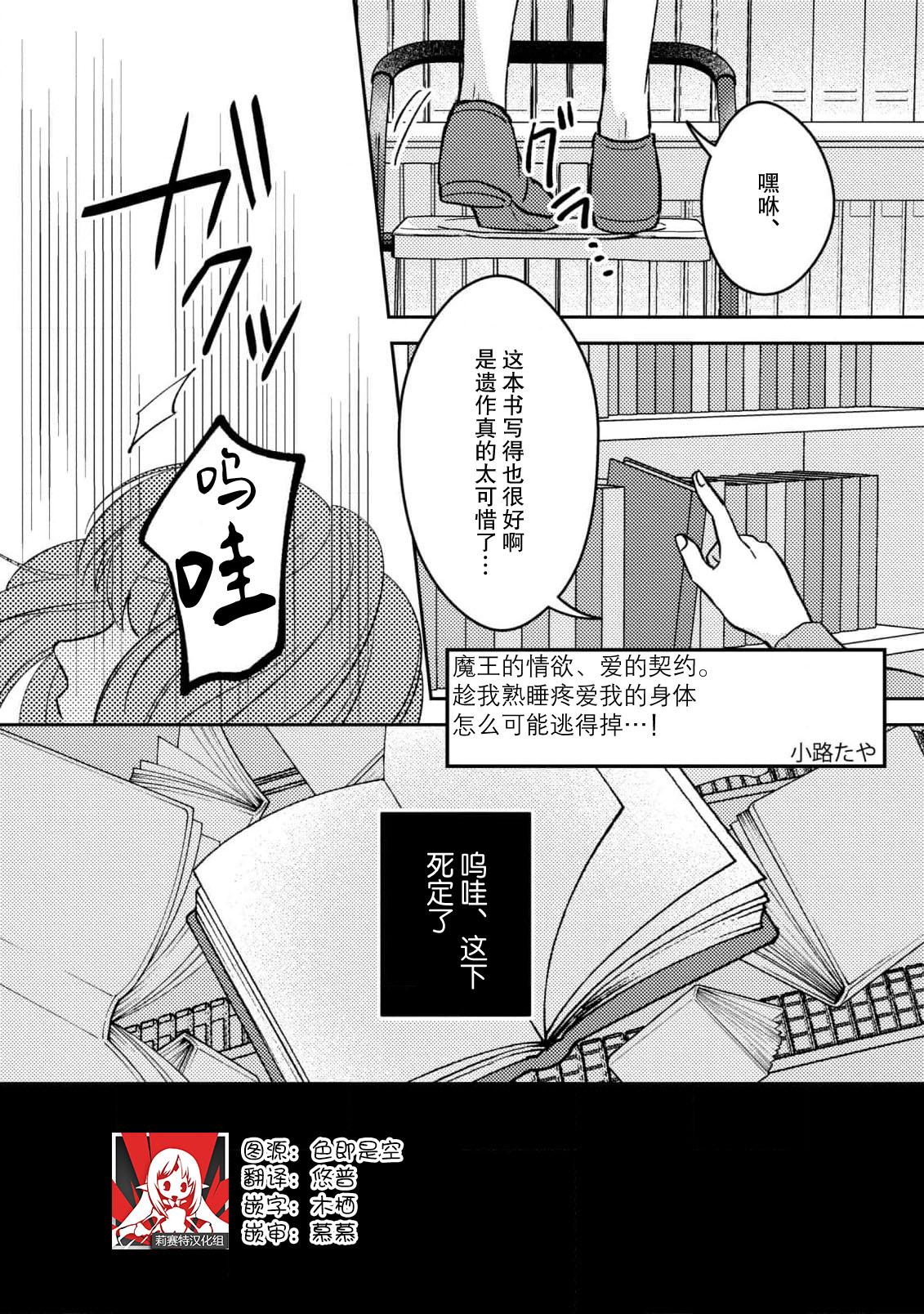 [小路たや] 魔王の情欲、愛の契り。寝てる間にカラダごと愛してくるなんて逃げられません…！（転生のち、囚愛。今宵も彼は私を重く熱く求めてきます 2） [中国翻訳] - Hentaiaz.com - 1