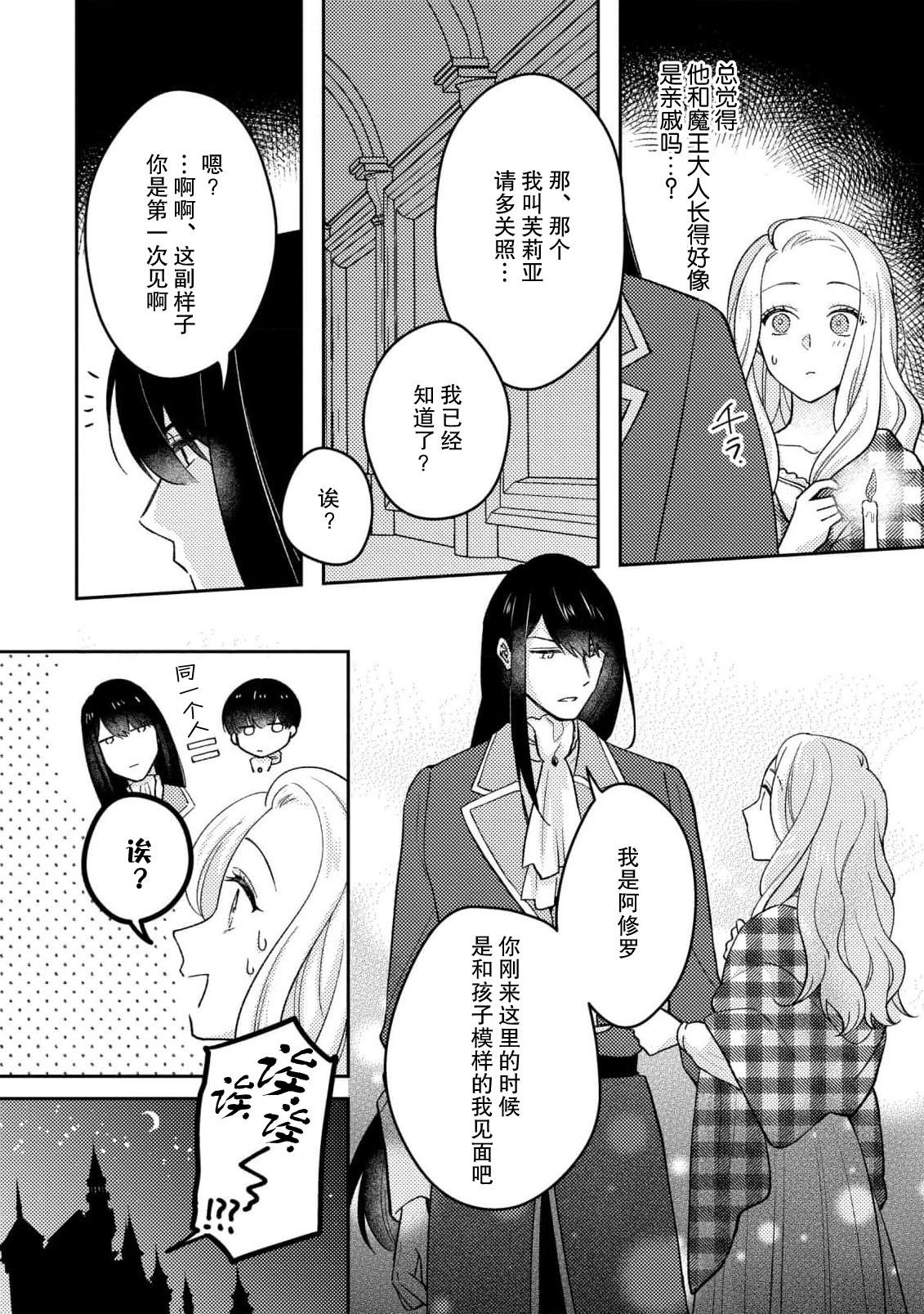 mao no joyoku, ai no chigiri. Ne teru ma ni karadagoto aishite kuru nante nige raremasen…! | 魔王的情欲、爱的契约。趁我熟睡疼爱我的身体怎么可能逃得掉…！ - Page 10