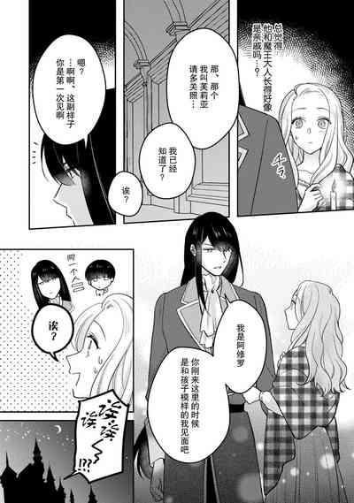 mao no joyoku, ai no chigiri. Ne teru ma ni karadagoto aishite kuru nante nige raremasen…! | 魔王的情欲、爱的契约。趁我熟睡疼爱我的身体怎么可能逃得掉…！ 10