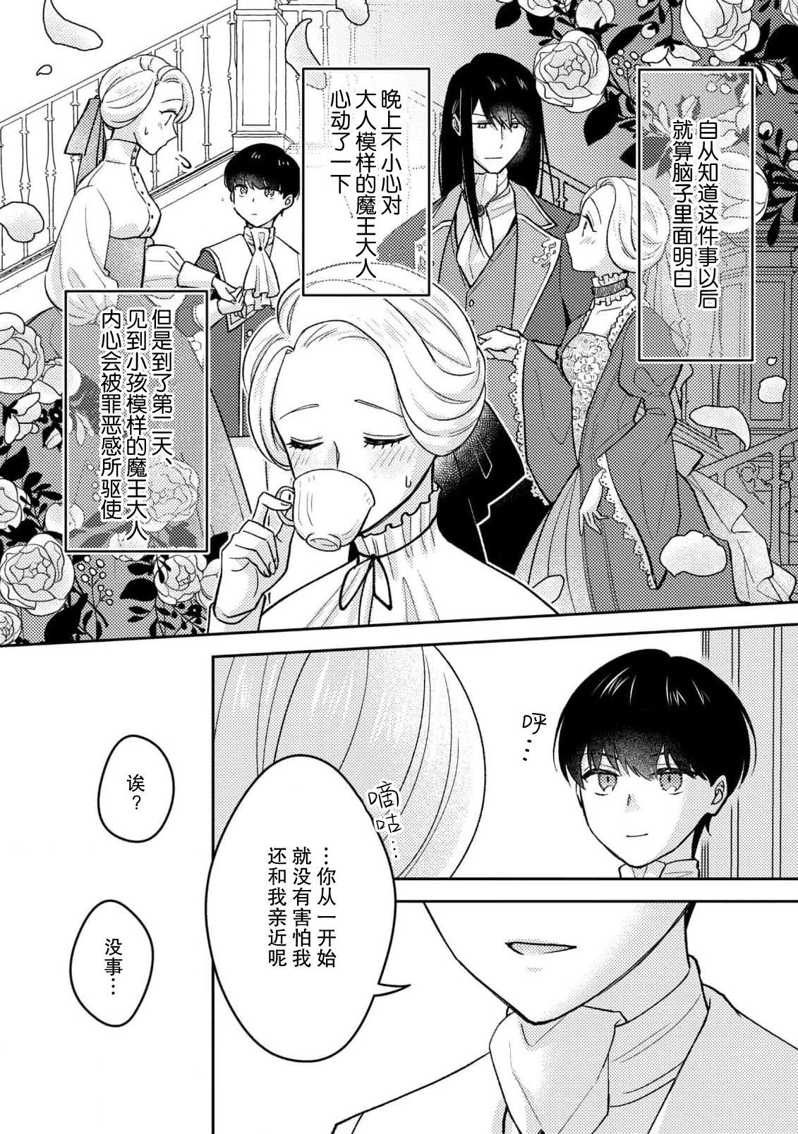 mao no joyoku, ai no chigiri. Ne teru ma ni karadagoto aishite kuru nante nige raremasen…! | 魔王的情欲、爱的契约。趁我熟睡疼爱我的身体怎么可能逃得掉…！ - Page 12