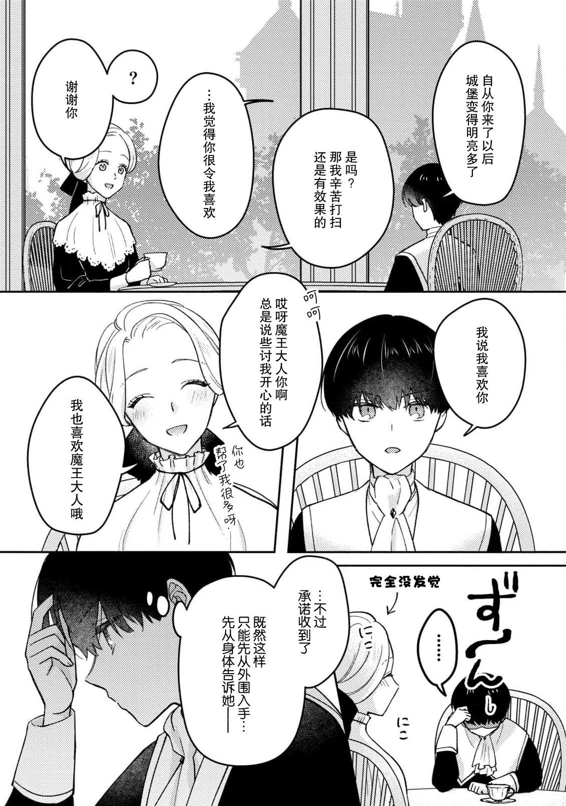 mao no joyoku, ai no chigiri. Ne teru ma ni karadagoto aishite kuru nante nige raremasen…! | 魔王的情欲、爱的契约。趁我熟睡疼爱我的身体怎么可能逃得掉…！ - Page 13