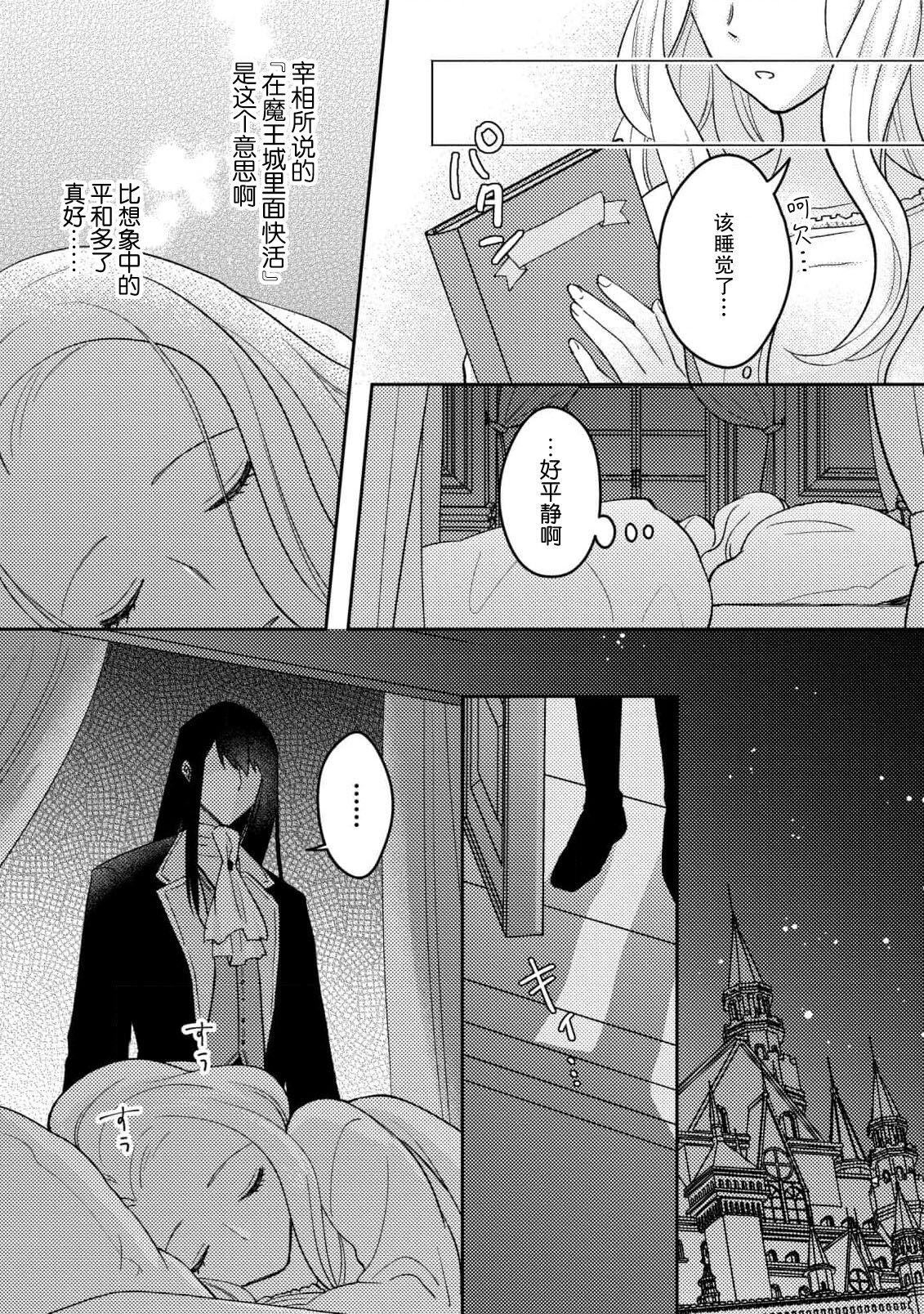 mao no joyoku, ai no chigiri. Ne teru ma ni karadagoto aishite kuru nante nige raremasen…! | 魔王的情欲、爱的契约。趁我熟睡疼爱我的身体怎么可能逃得掉…！ - Page 14
