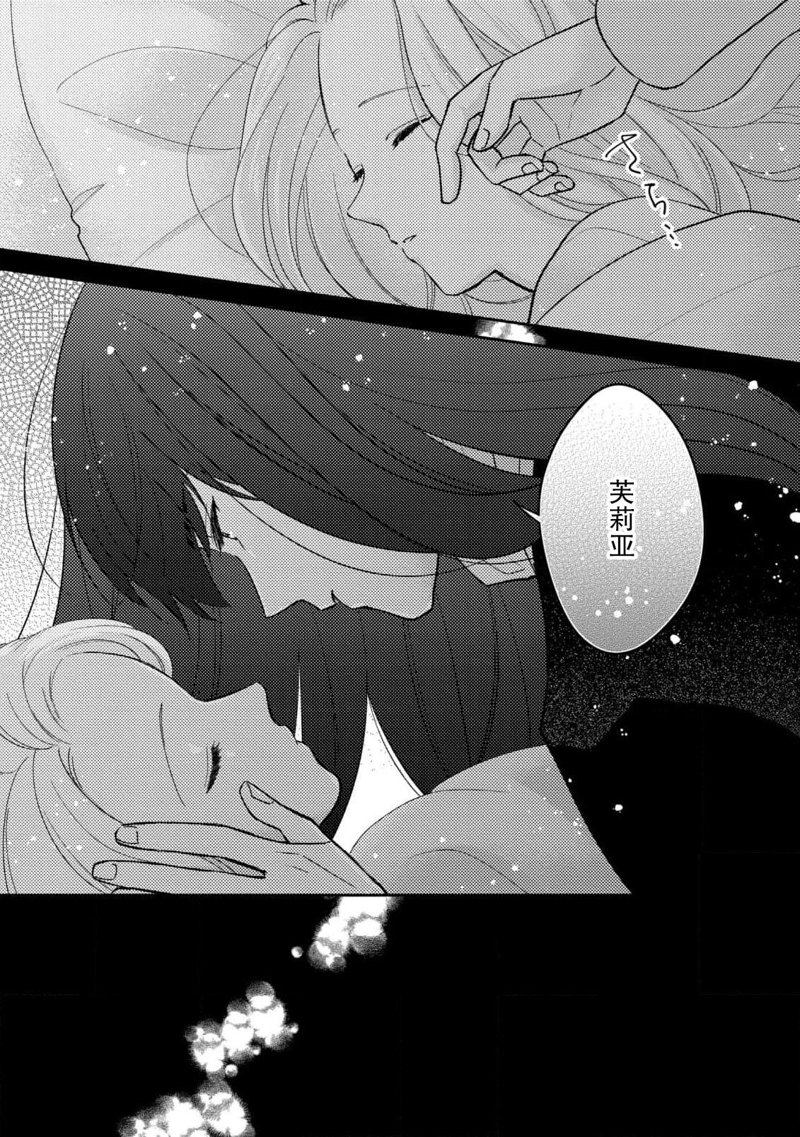 mao no joyoku, ai no chigiri. Ne teru ma ni karadagoto aishite kuru nante nige raremasen…! | 魔王的情欲、爱的契约。趁我熟睡疼爱我的身体怎么可能逃得掉…！ - Page 15