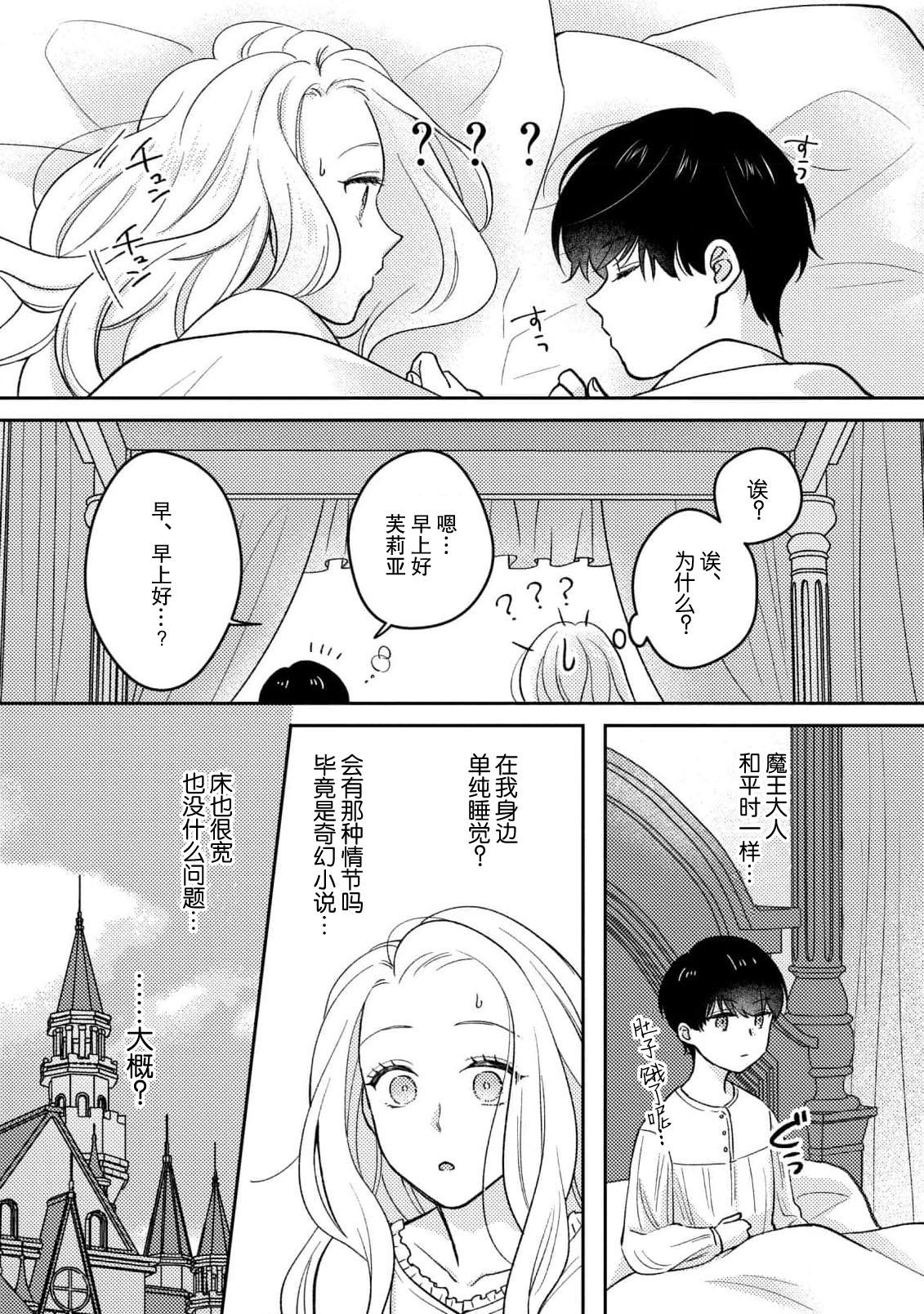 mao no joyoku, ai no chigiri. Ne teru ma ni karadagoto aishite kuru nante nige raremasen…! | 魔王的情欲、爱的契约。趁我熟睡疼爱我的身体怎么可能逃得掉…！ - Page 16
