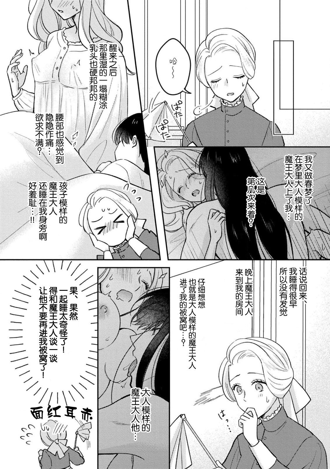 mao no joyoku, ai no chigiri. Ne teru ma ni karadagoto aishite kuru nante nige raremasen…! | 魔王的情欲、爱的契约。趁我熟睡疼爱我的身体怎么可能逃得掉…！ - Page 18