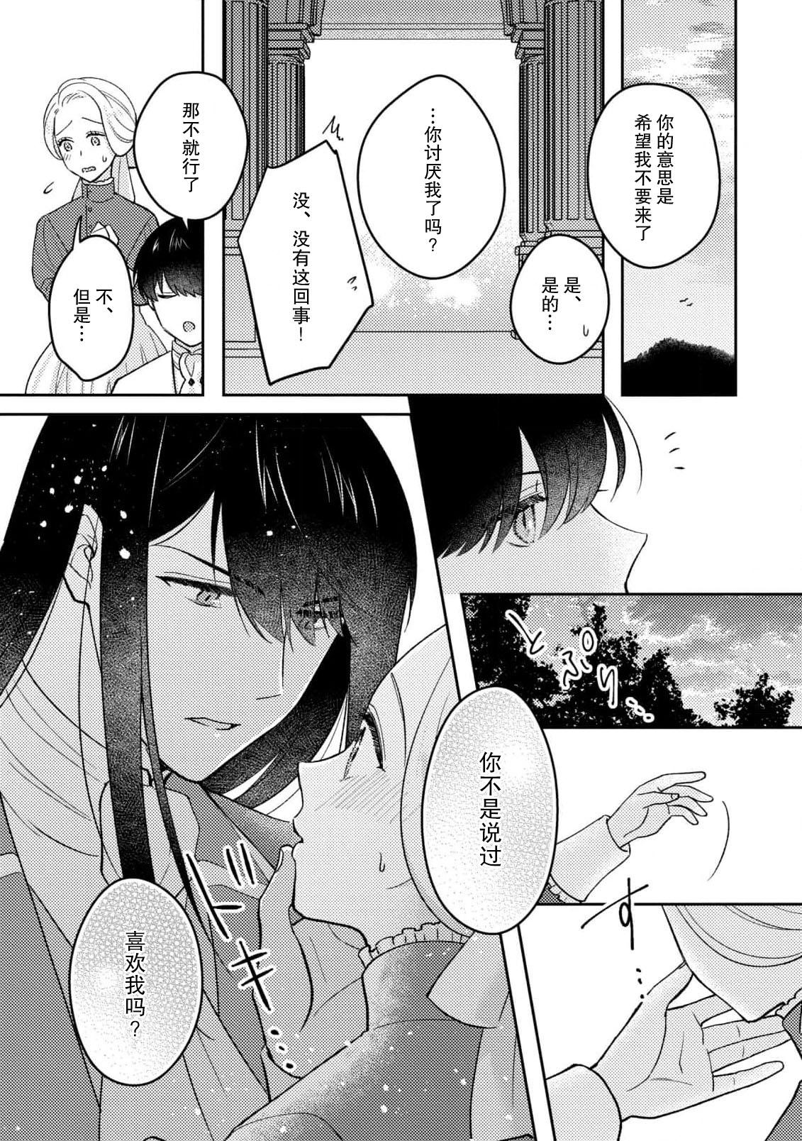 mao no joyoku, ai no chigiri. Ne teru ma ni karadagoto aishite kuru nante nige raremasen…! | 魔王的情欲、爱的契约。趁我熟睡疼爱我的身体怎么可能逃得掉…！ - Page 19