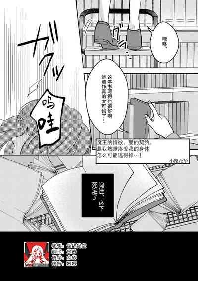 mao no joyoku, ai no chigiri. Ne teru ma ni karadagoto aishite kuru nante nige raremasen…! | 魔王的情欲、爱的契约。趁我熟睡疼爱我的身体怎么可能逃得掉…！ 1