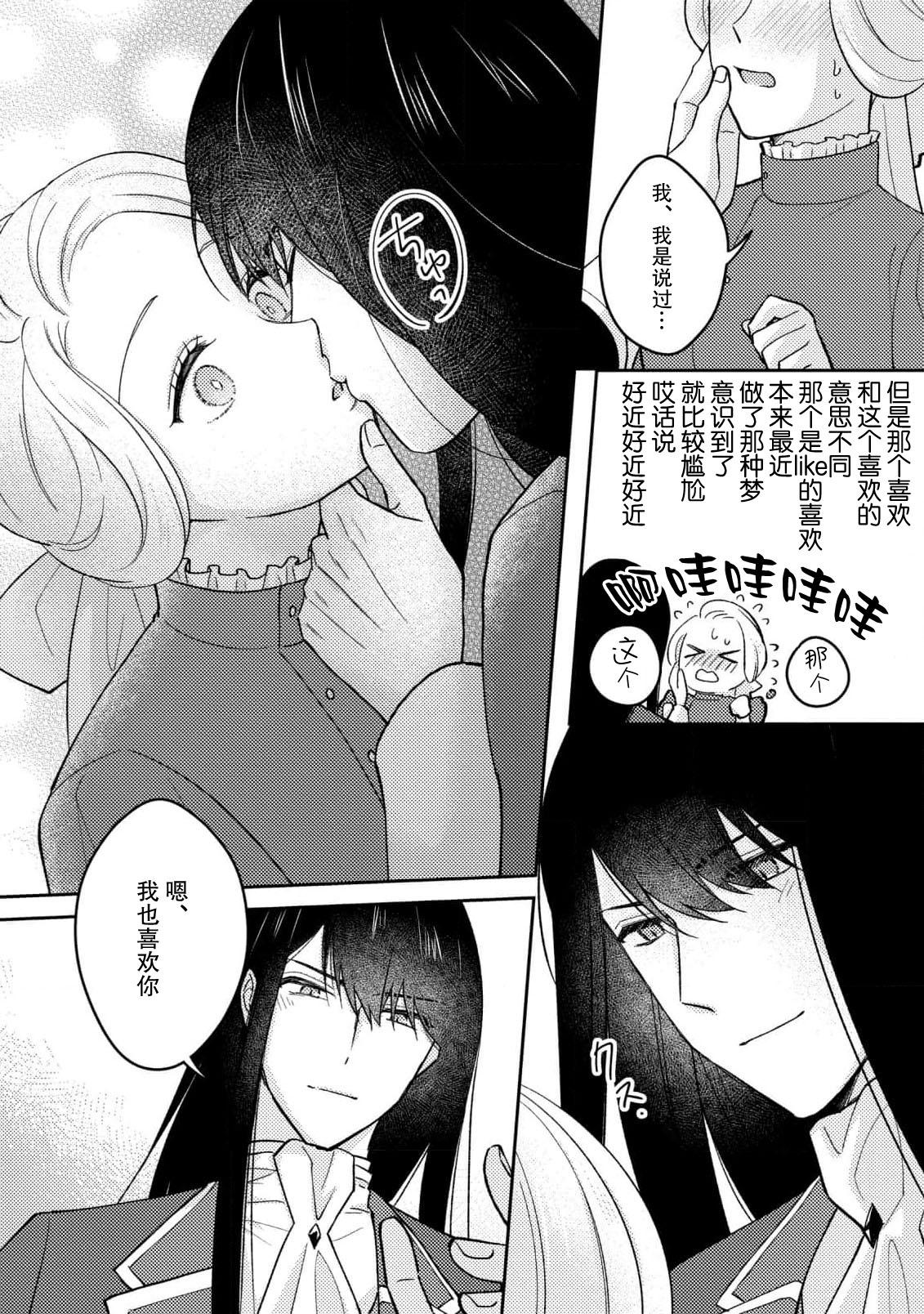 mao no joyoku, ai no chigiri. Ne teru ma ni karadagoto aishite kuru nante nige raremasen…! | 魔王的情欲、爱的契约。趁我熟睡疼爱我的身体怎么可能逃得掉…！ - Page 20