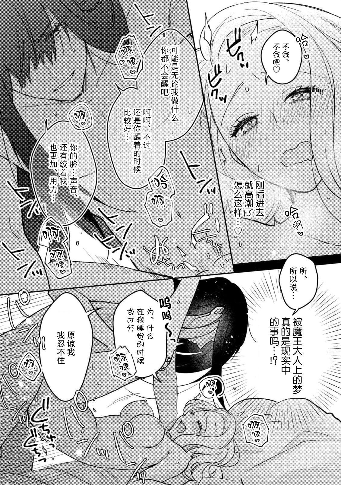 mao no joyoku, ai no chigiri. Ne teru ma ni karadagoto aishite kuru nante nige raremasen…! | 魔王的情欲、爱的契约。趁我熟睡疼爱我的身体怎么可能逃得掉…！ - Page 27