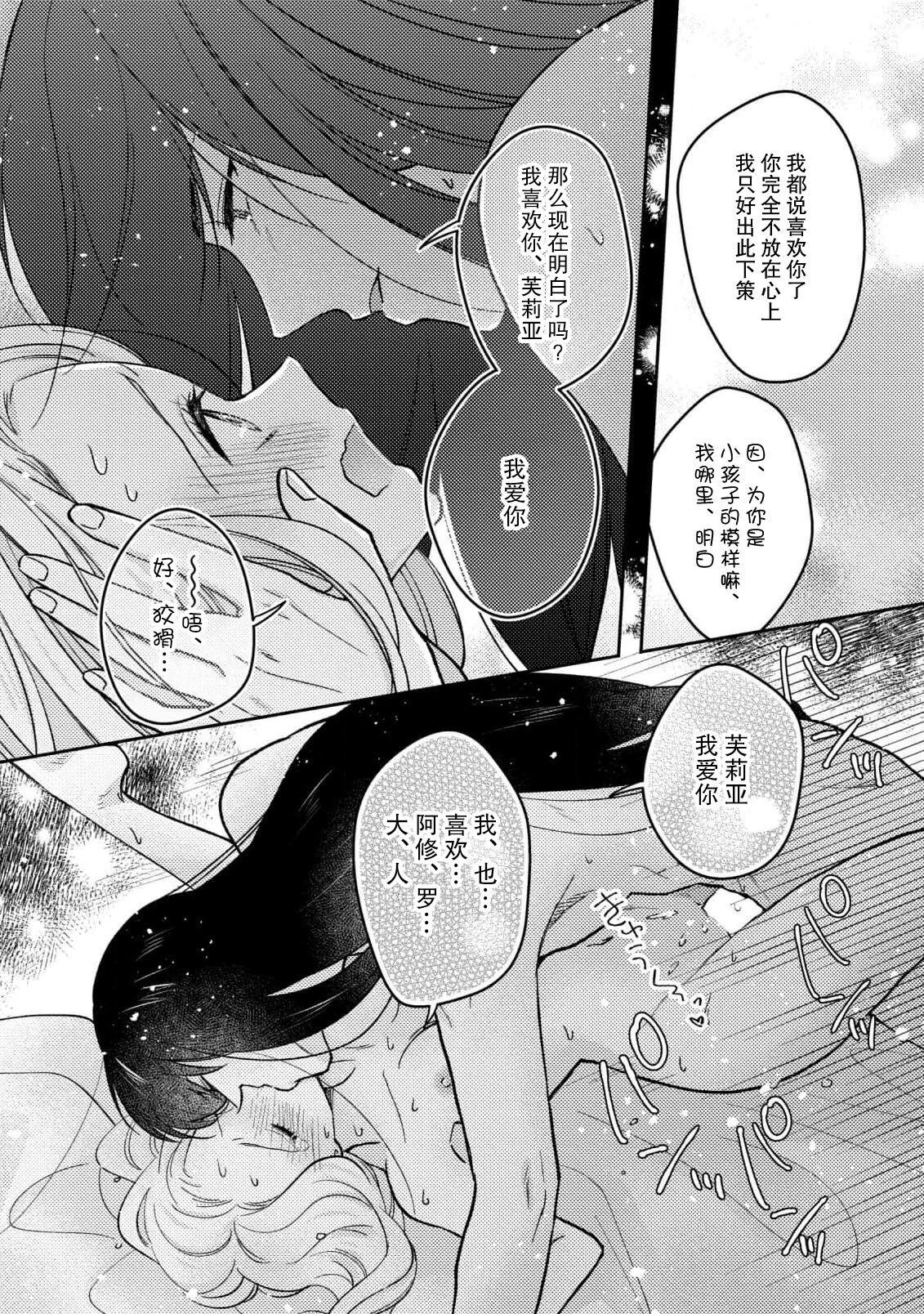 mao no joyoku, ai no chigiri. Ne teru ma ni karadagoto aishite kuru nante nige raremasen…! | 魔王的情欲、爱的契约。趁我熟睡疼爱我的身体怎么可能逃得掉…！ - Page 28