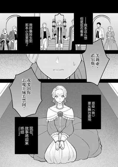 mao no joyoku, ai no chigiri. Ne teru ma ni karadagoto aishite kuru nante nige raremasen…! | 魔王的情欲、爱的契约。趁我熟睡疼爱我的身体怎么可能逃得掉…！ 2