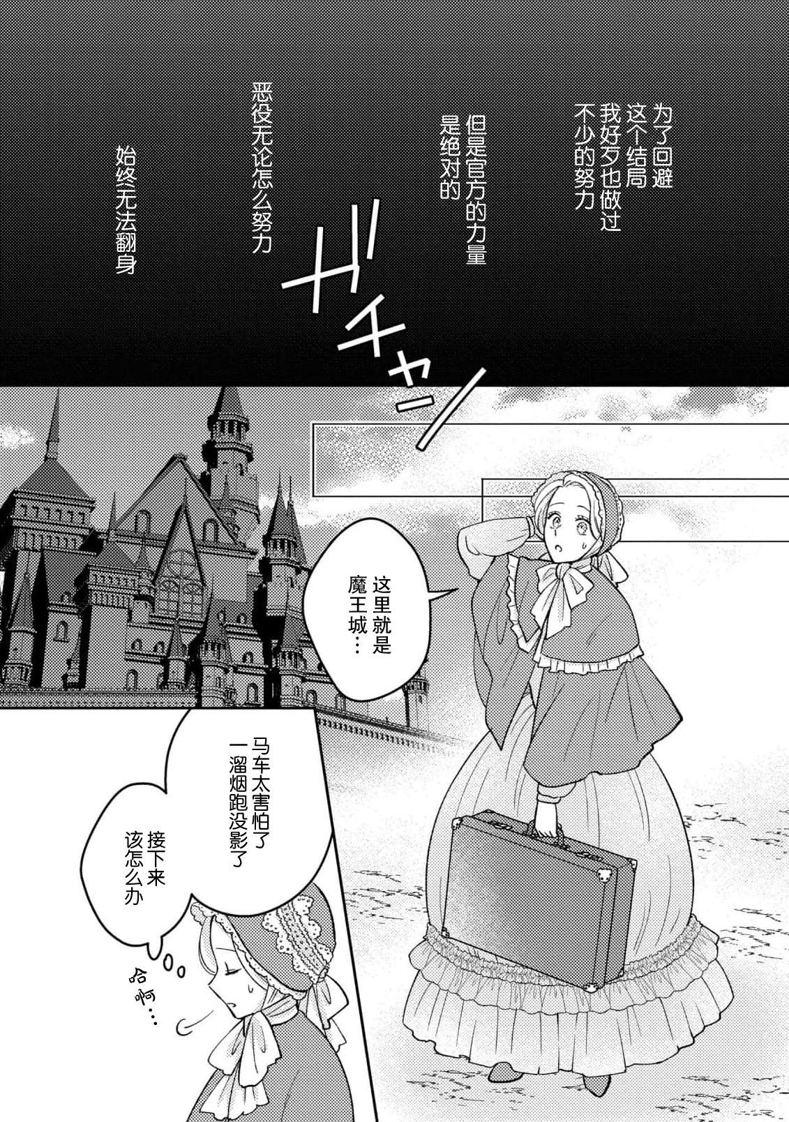 mao no joyoku, ai no chigiri. Ne teru ma ni karadagoto aishite kuru nante nige raremasen…! | 魔王的情欲、爱的契约。趁我熟睡疼爱我的身体怎么可能逃得掉…！ - Page 3