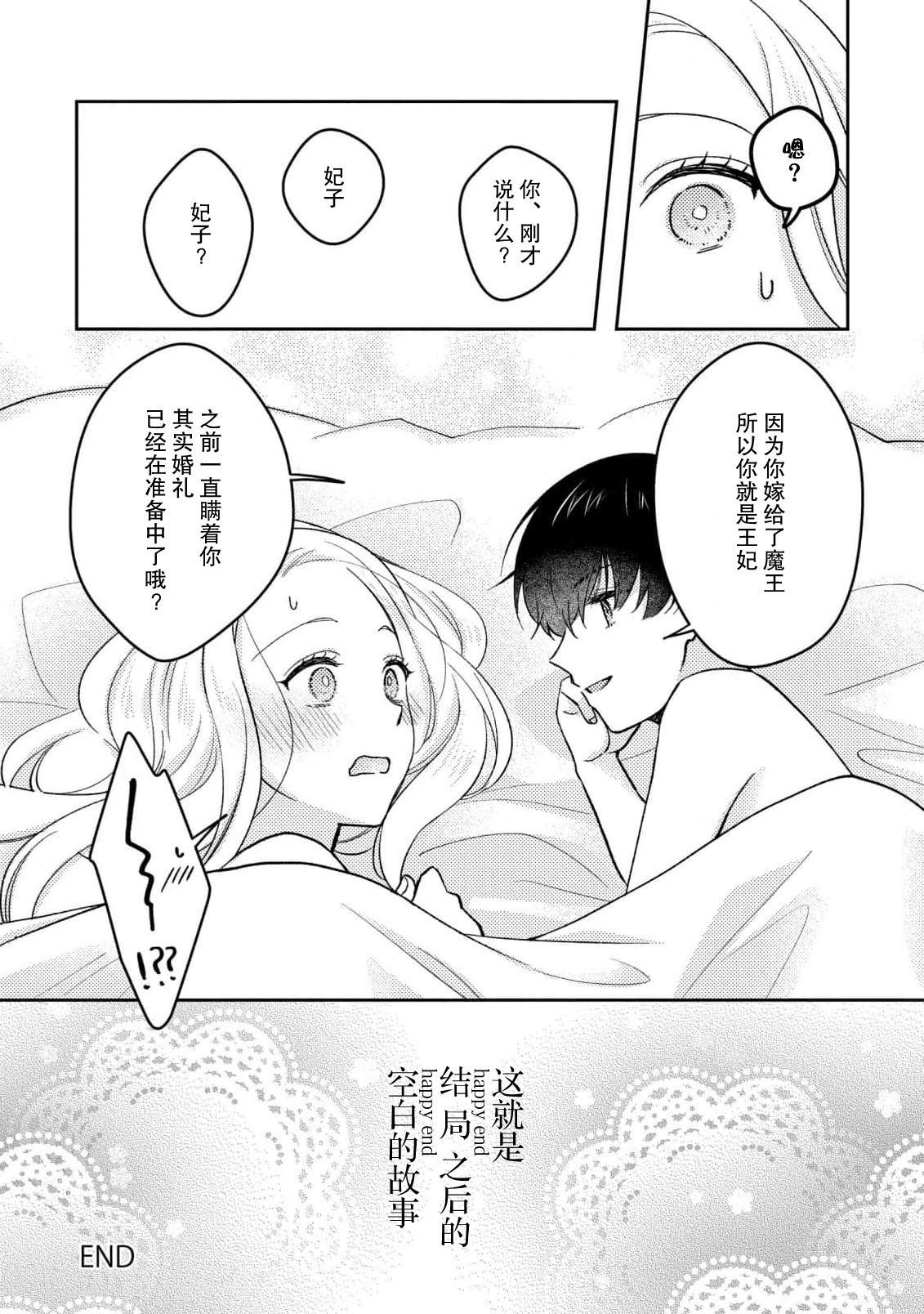 mao no joyoku, ai no chigiri. Ne teru ma ni karadagoto aishite kuru nante nige raremasen…! | 魔王的情欲、爱的契约。趁我熟睡疼爱我的身体怎么可能逃得掉…！ - Page 30